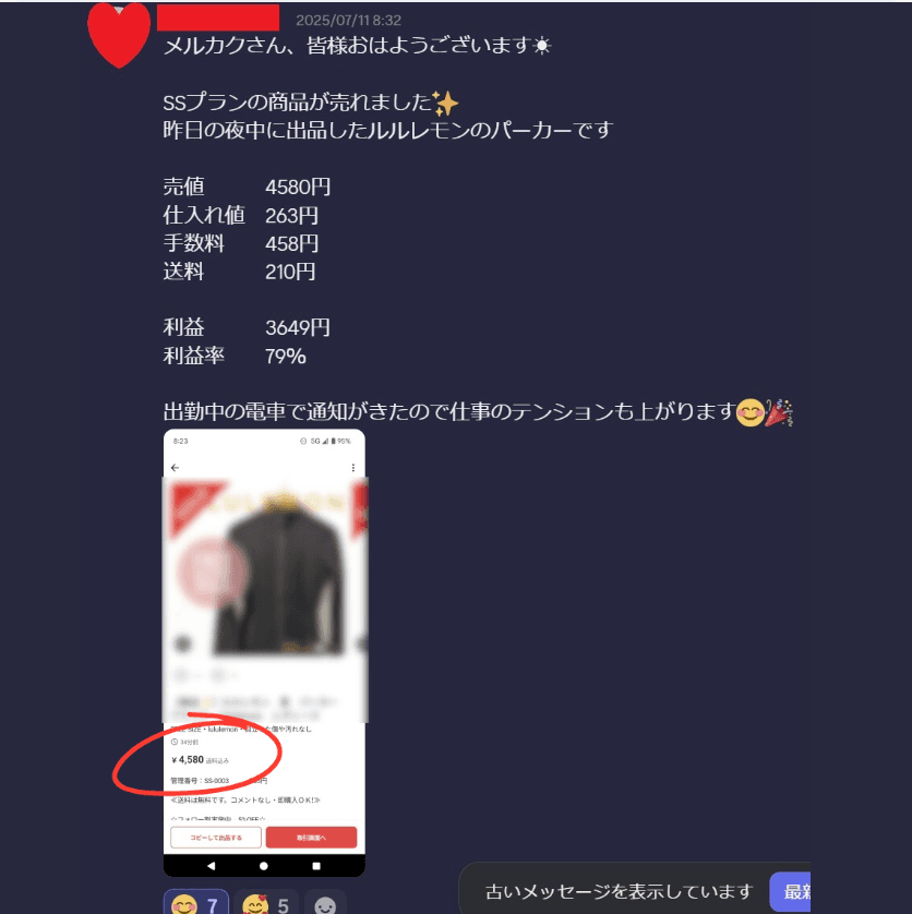 受講生の報告。売値4,580円・仕入れ263円・手数料458円・送料210円で利益3,649円、利益率79%