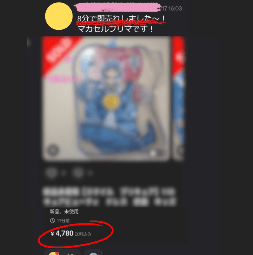 受講生の報告。出品8分で4,780円で成約