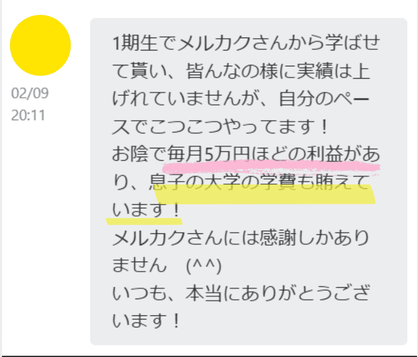 受講生Aさんの投稿。毎月5万円ほどの利益があり、息子の大学の学費も賄えているという報告